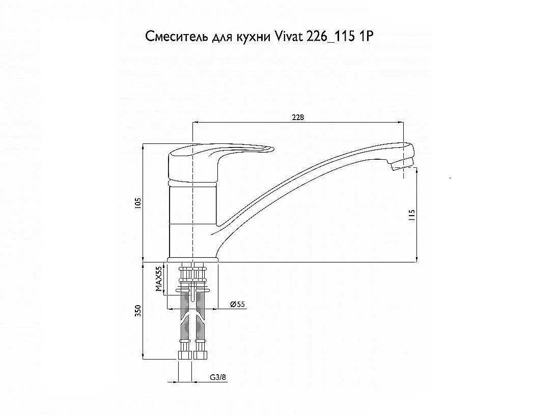 Смеситель для кухни 226/115