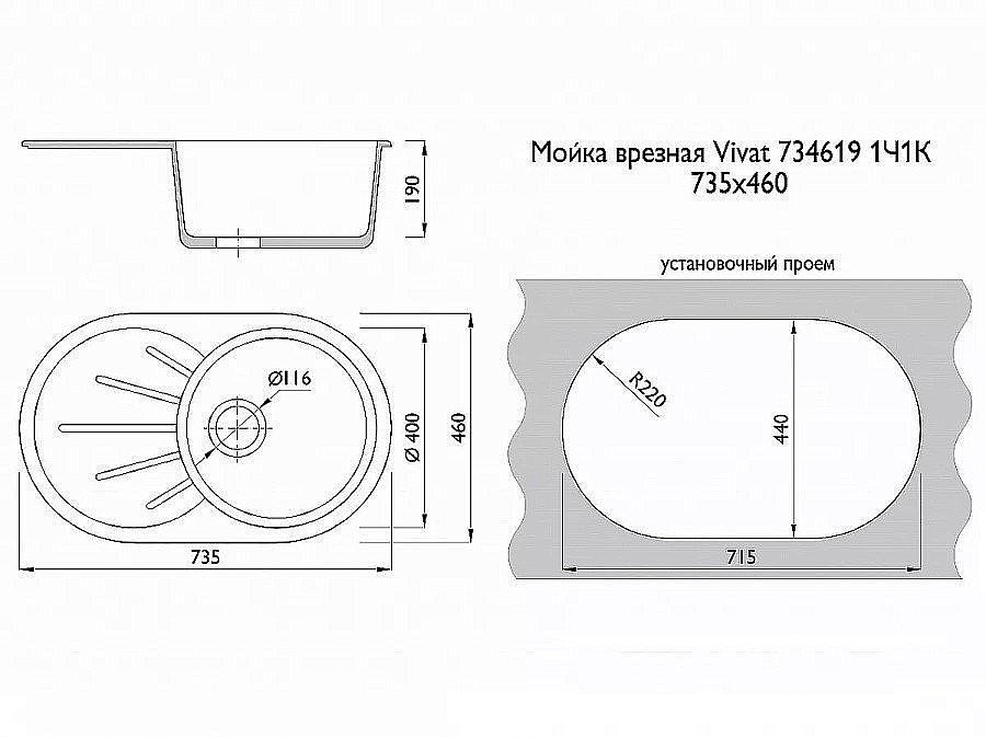 Мойка врезная Vivat 734619 1Ч1К